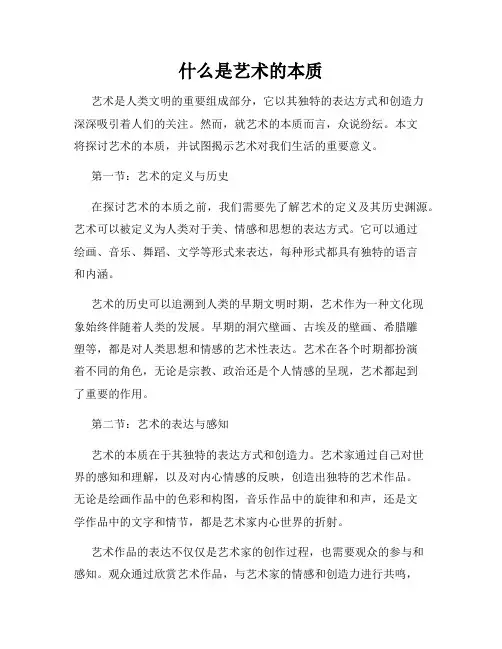 什么是艺术的本质