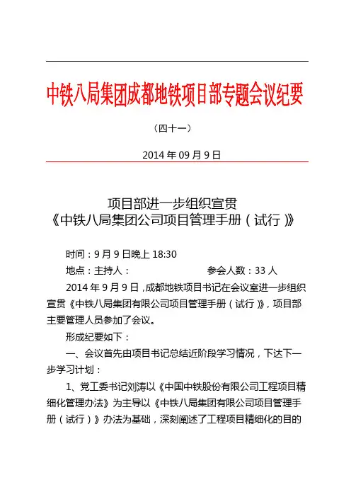 中铁精细化管理