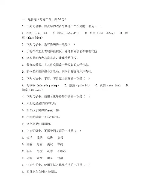 小学语文第六册期中试卷