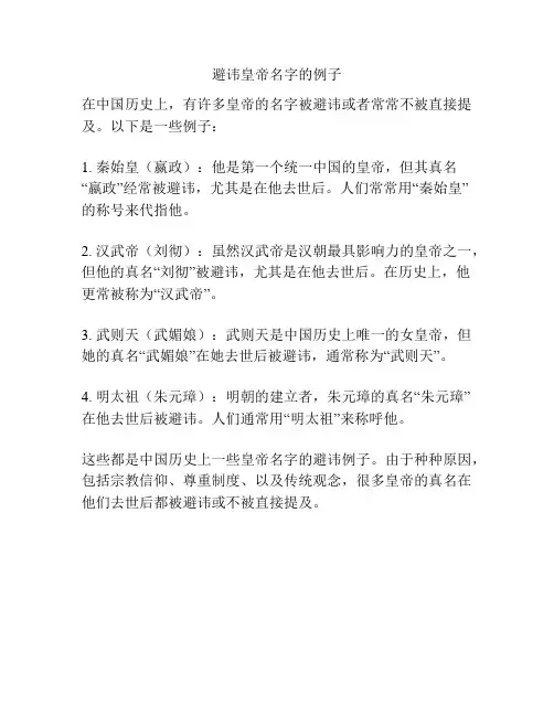避讳皇帝名字的例子