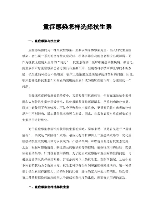 重症感染怎样选择抗生素