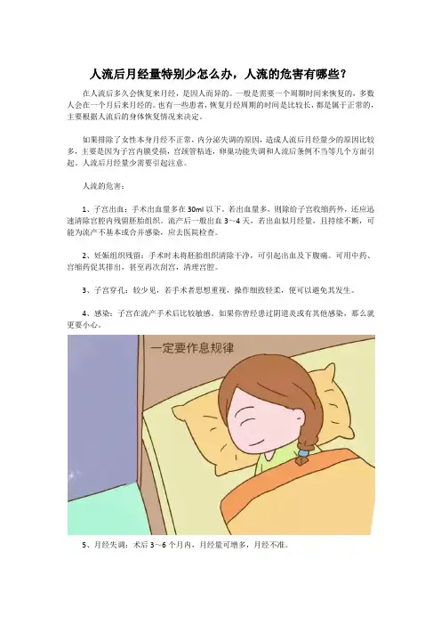 人流后月经量特别少怎么办,人流的危害有哪些？