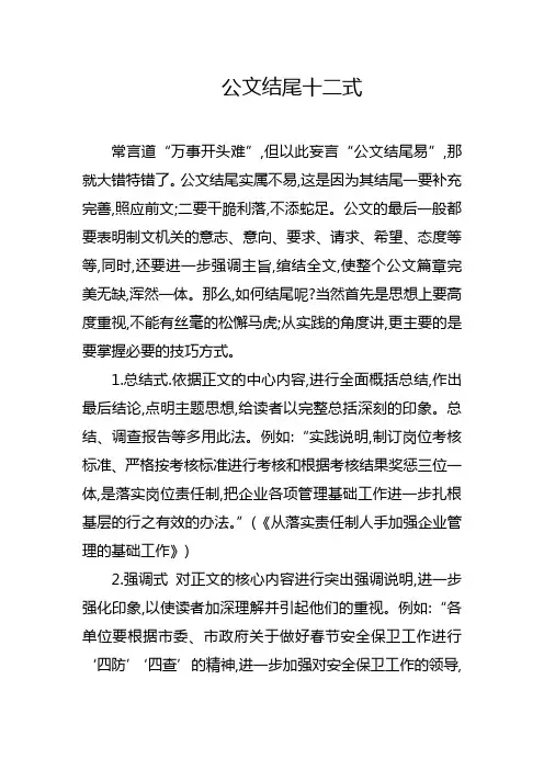 公文结尾十二式
