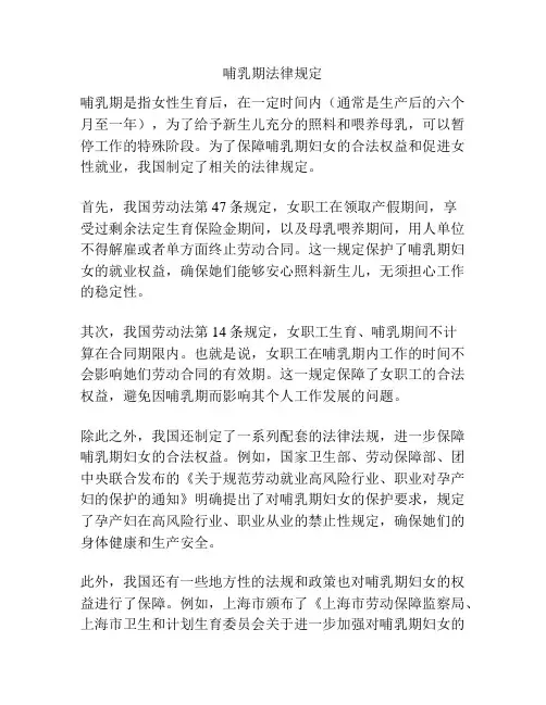 哺乳期法律规定