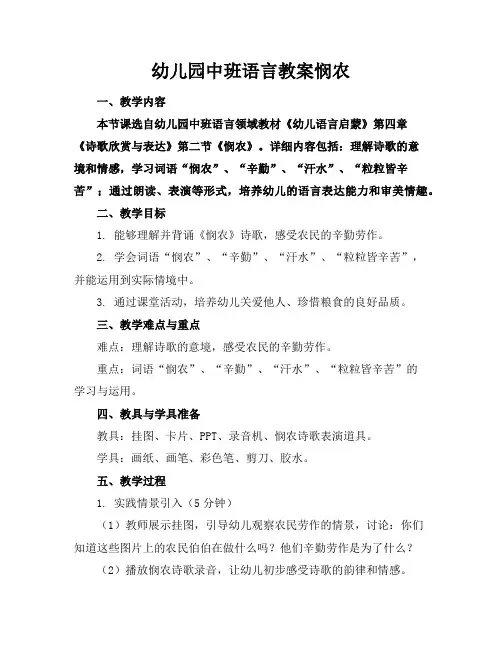 幼儿园中班语言教案悯农