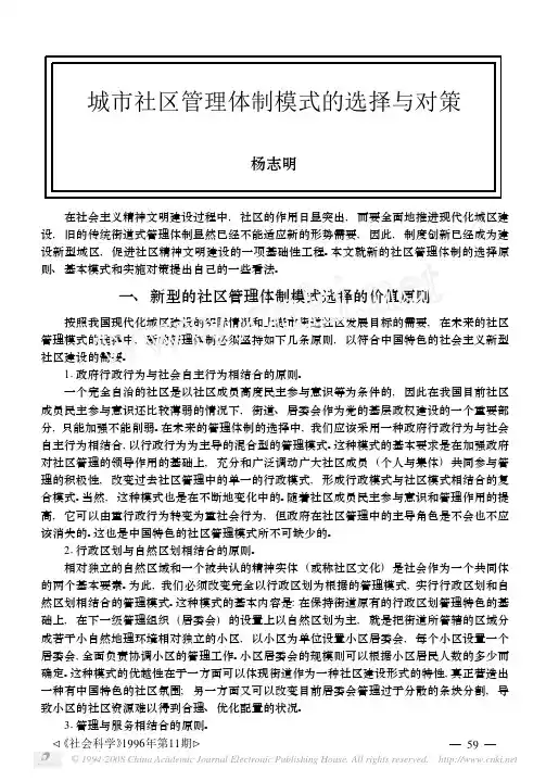 城市社区管理体制模式的选择与对策