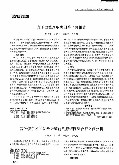 宫腔镜手术并发经尿道前列腺切除综合征2例分析