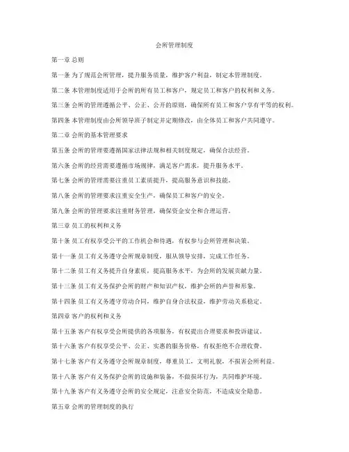 会所管理制度