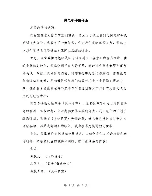向父母借钱借条（4篇）