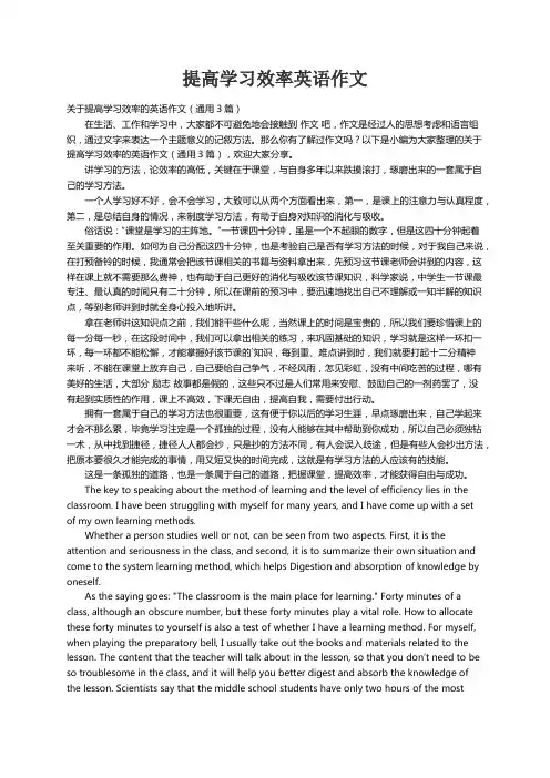 关于提高学习效率的英语作文（通用3篇）