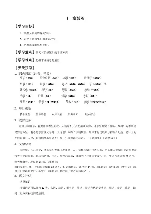 1《窦娥冤》导学案  人教版高中语文必修4第一单元