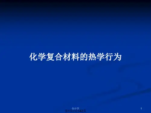 化学复合材料的热学行为PPT教案