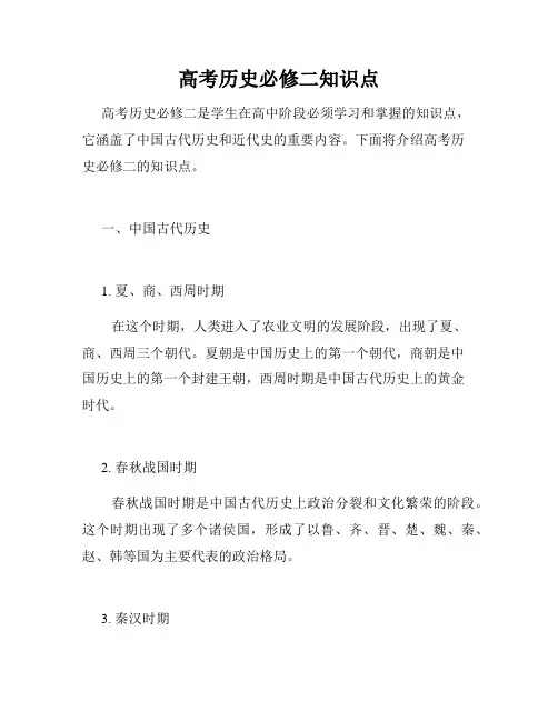 高考历史必修二知识点
