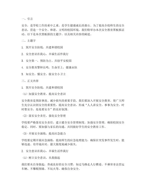 安全教育黑板报主题字