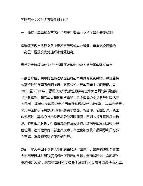 中国药典2020版四部通则1142