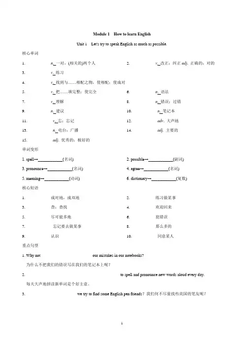 外研版八年级英语上册 Module 1 How to learn English 一课一练(基础)(含答案)