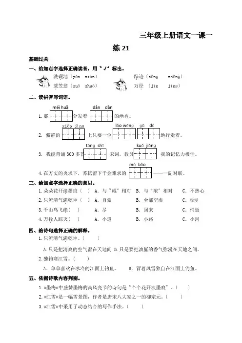 三年级上册语文一课一练21.古诗二首语文S版