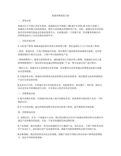 南通营销策划方案