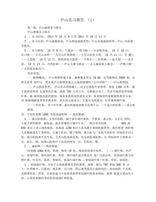 庐山实习报告(1)