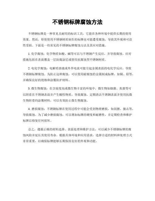 不锈钢标牌腐蚀方法