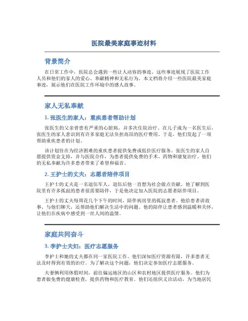 医院最美家庭事迹材料