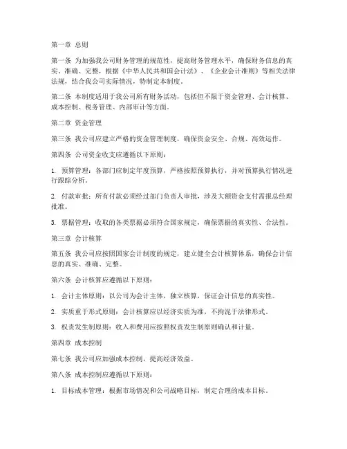 钢材贸易公司财务管理制度
