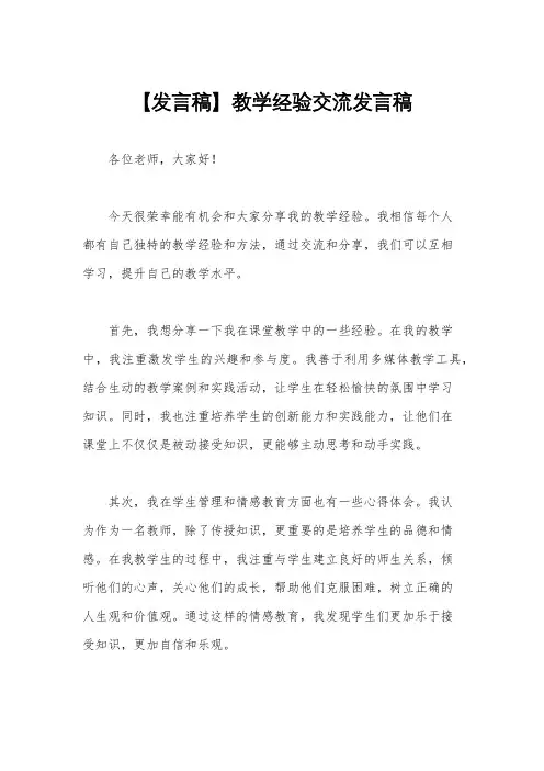 【发言稿】教学经验交流发言稿