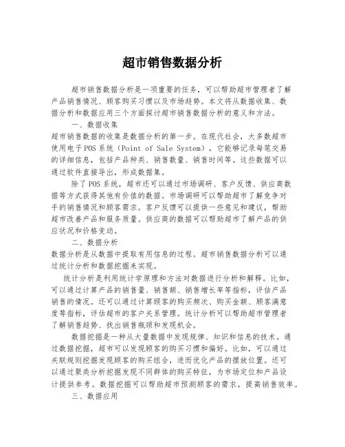 超市销售数据分析