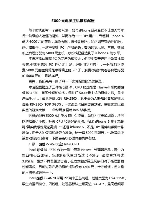 5000元电脑主机推荐配置