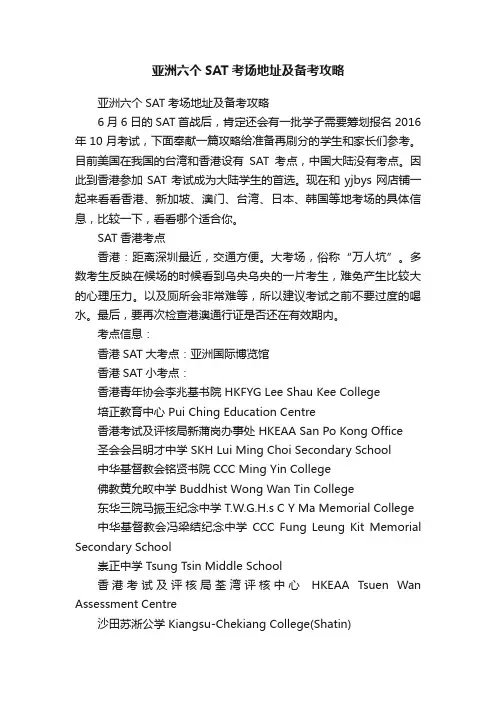亚洲六个SAT考场地址及备考攻略