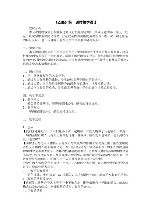 乙醛 教学设计(苏教版有机化学基础)