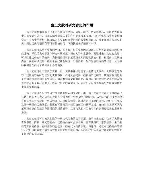 出土文献对研究古史的作用
