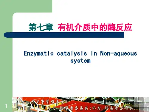 第七章 有机介质中的酶反应.