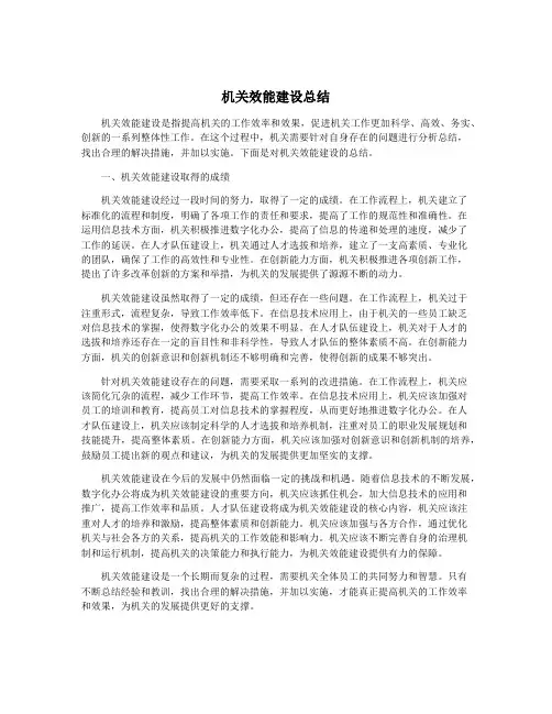 机关效能建设总结