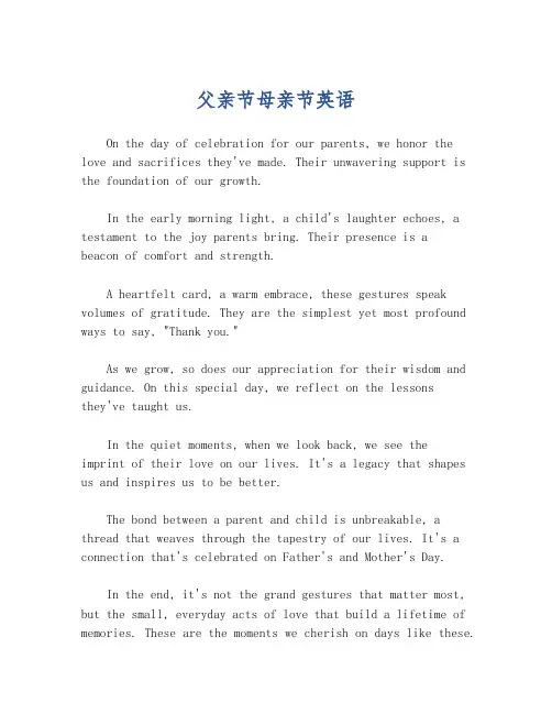 父亲节母亲节英语