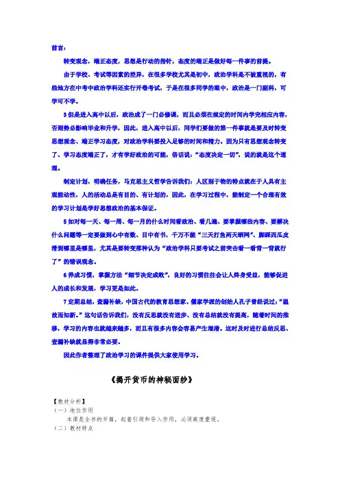 高一政治《揭开货币的神秘面纱》说课稿