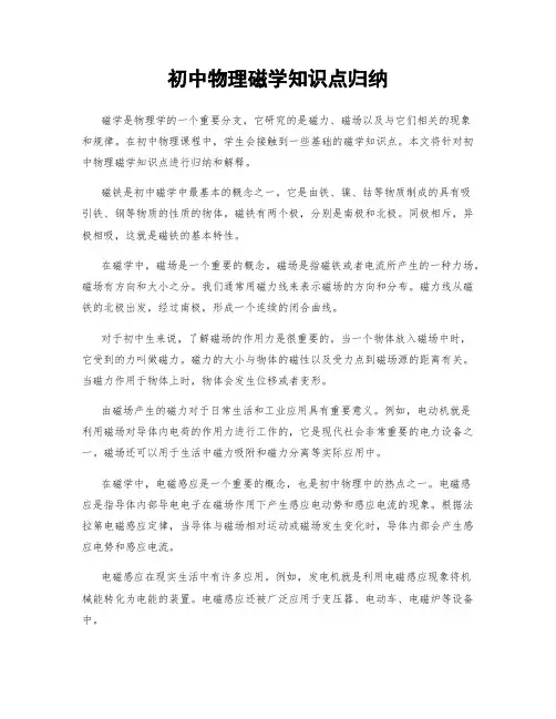 初中物理磁学知识点归纳
