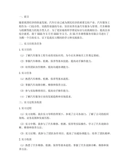 汽车服务工程实习报告