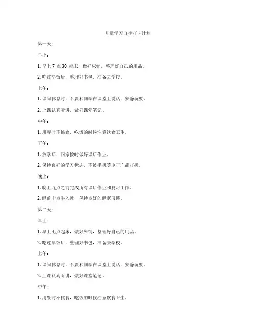 儿童学习自律打卡计划