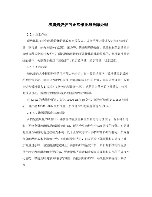 沸腾焙烧炉的正常作业与故障处理