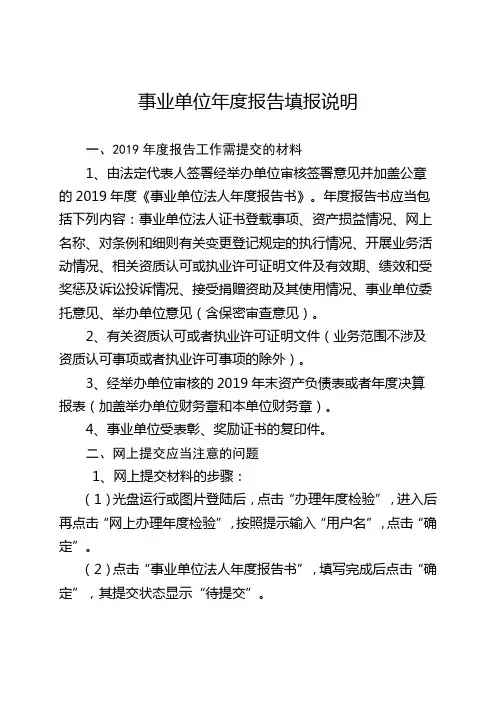 事业单位年度报告填报说明【模板】