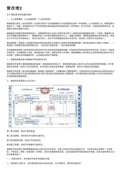 营改增2——精选推荐