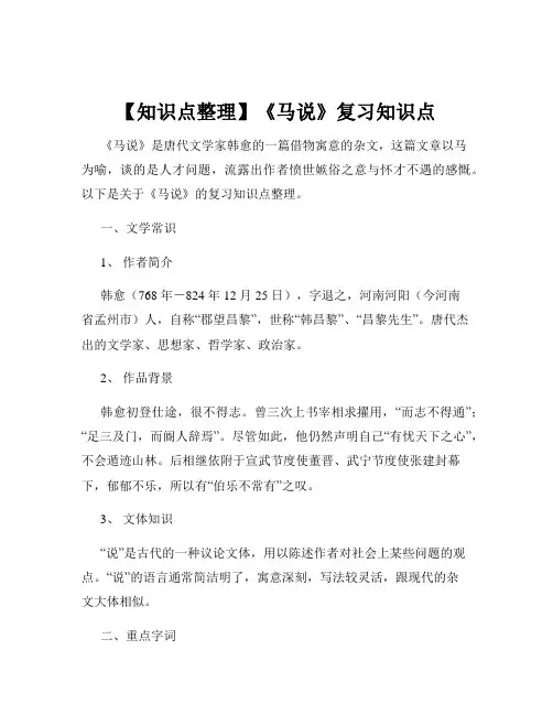 【知识点整理】《马说》复习知识点