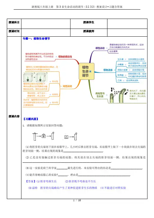 浙教版八年级上册  第3章生命活动的调节(3.1-3.3)教案设计+习题含答案