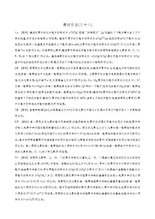 2020版高考化学一轮复习：第12单元 物质结构与性质(选修) 答案