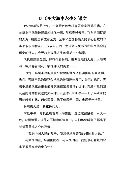在大海中永生课文