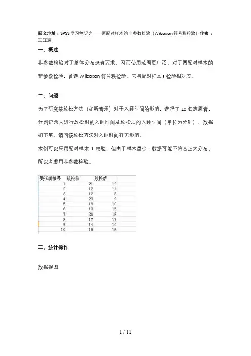spss两配对样本的非参数检验
