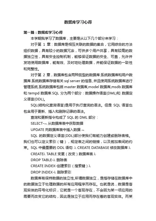 数据库学习心得