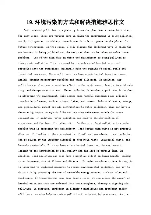 19.环境污染的方式和解决措施雅思作文