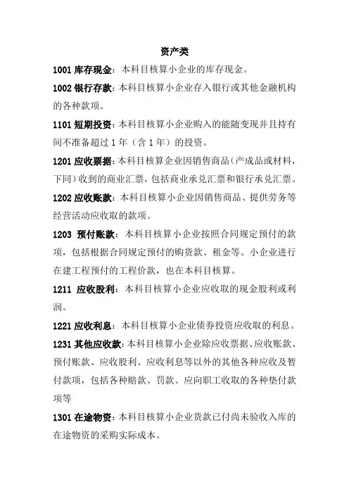 2013小企业会计准则科目表及其解释